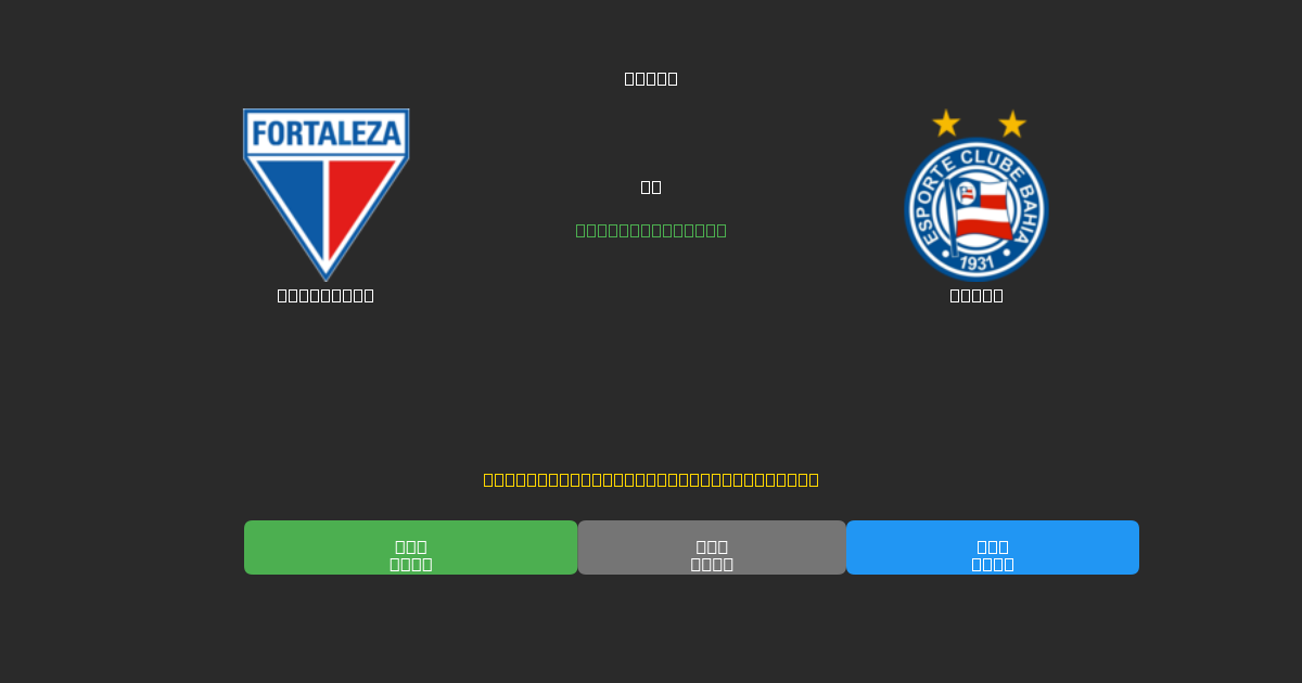 Fortaleza vs Bahia - Dự Đoán AI, Mẹo Cá Cược và Tỷ Lệ Miễn Phí