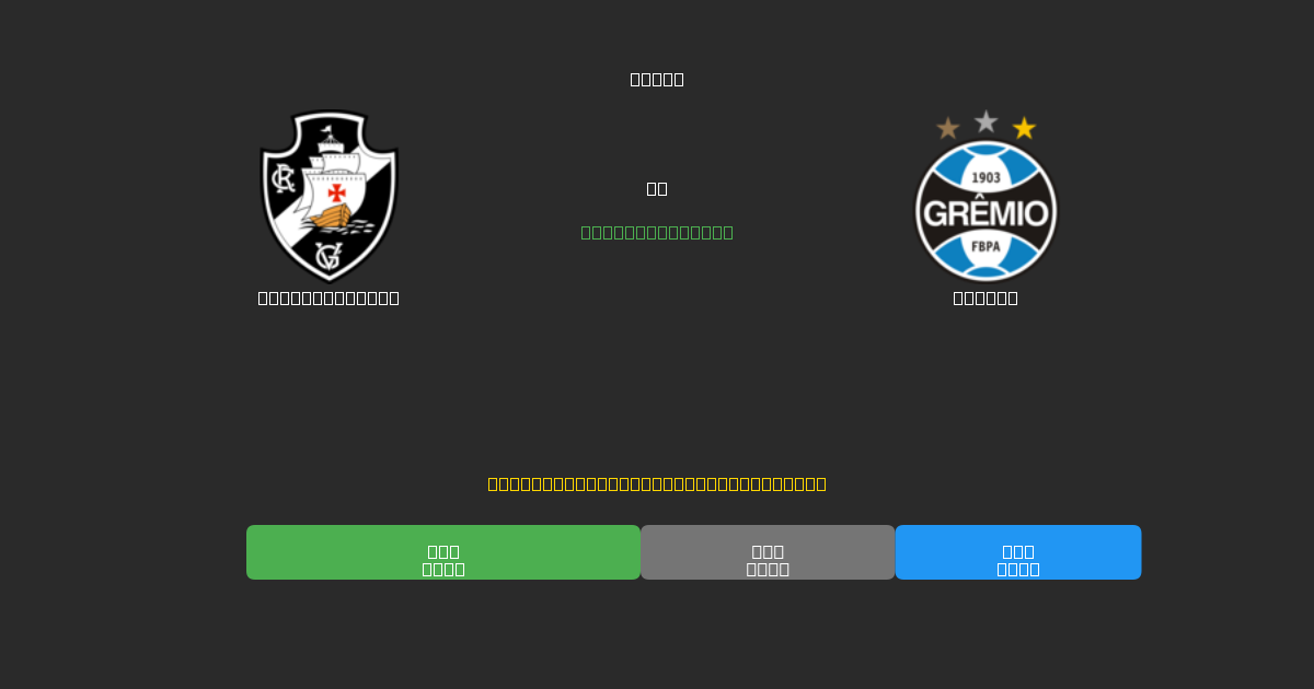 Vasco da Gama vs Grêmio - Dự Đoán AI, Mẹo Cá Cược và Tỷ Lệ Miễn Phí