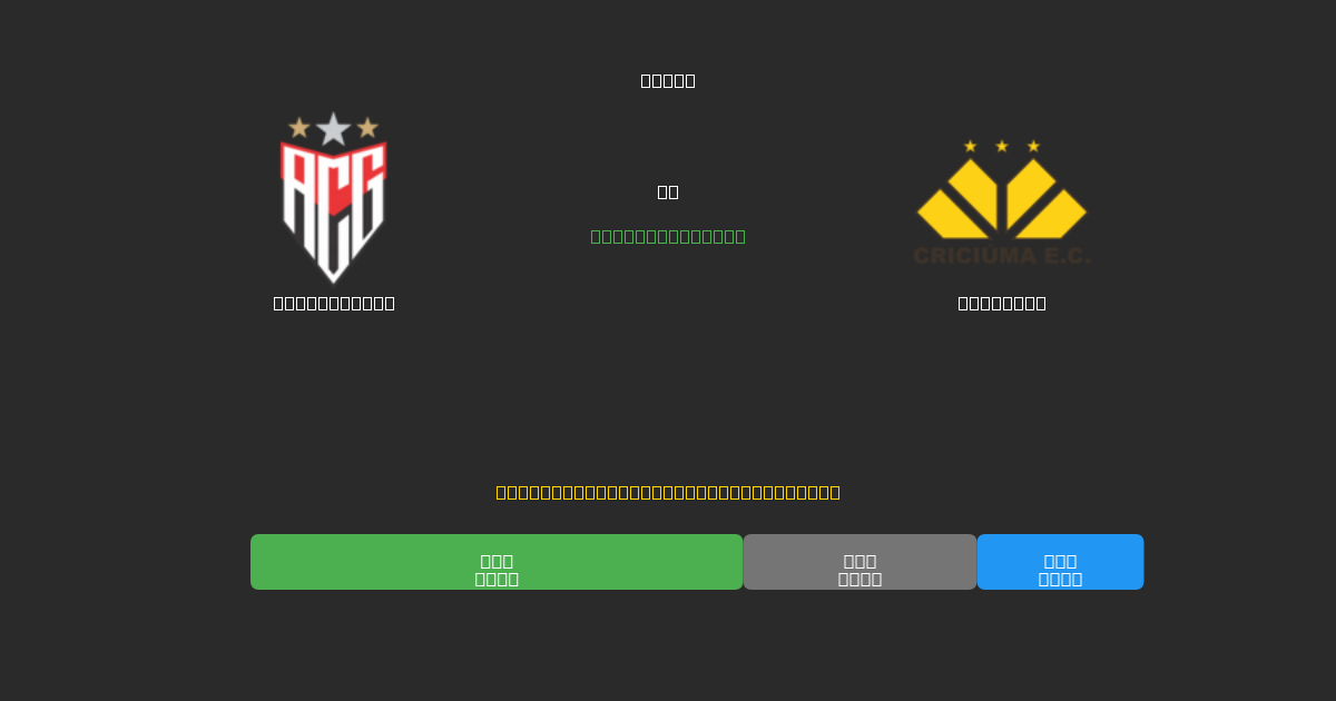 Atlético GO vs Criciúma - Dự Đoán AI, Mẹo Cá Cược và Tỷ Lệ Miễn Phí