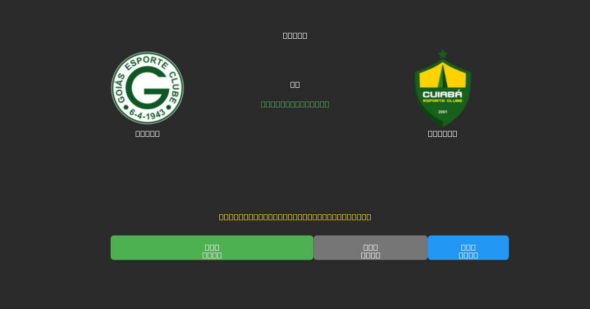 Goiás vs Cuiabá - Dự Đoán AI, Mẹo Cá Cược và Tỷ Lệ Miễn Phí