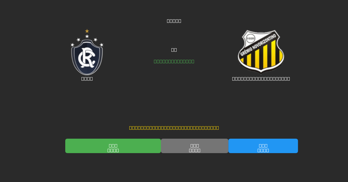 Remo vs Grêmio Novorizontino - Dự Đoán AI, Mẹo Cá Cược và Tỷ Lệ Miễn Phí