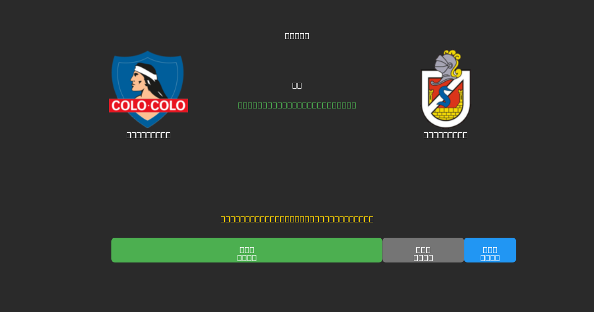 Colo Colo vs La Serena - Dự Đoán AI, Mẹo Cá Cược và Tỷ Lệ Miễn Phí