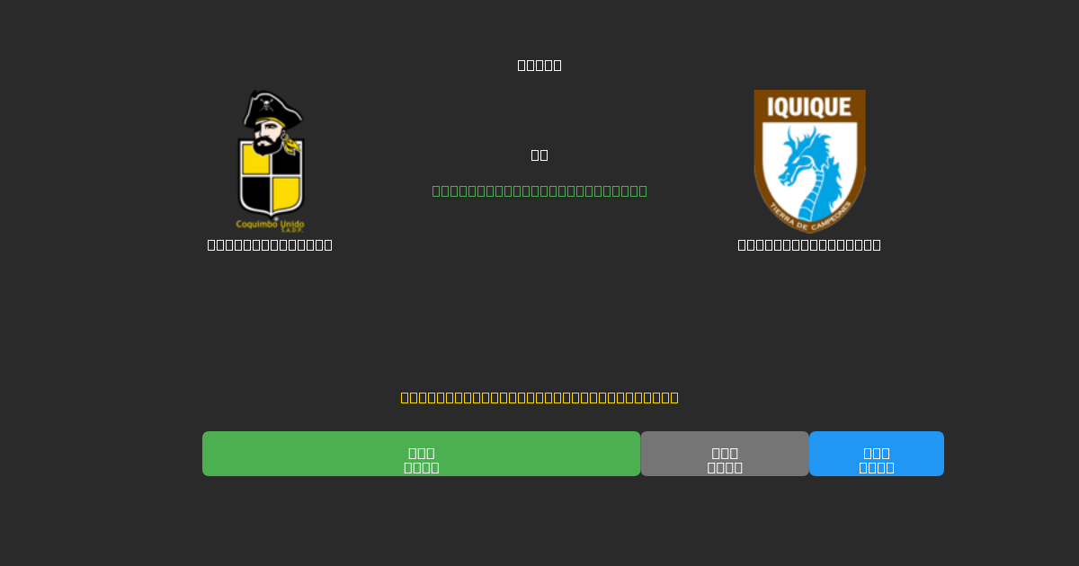 Coquimbo Unido vs Deportes Iquique - Dự Đoán AI, Mẹo Cá Cược và Tỷ Lệ Miễn Phí