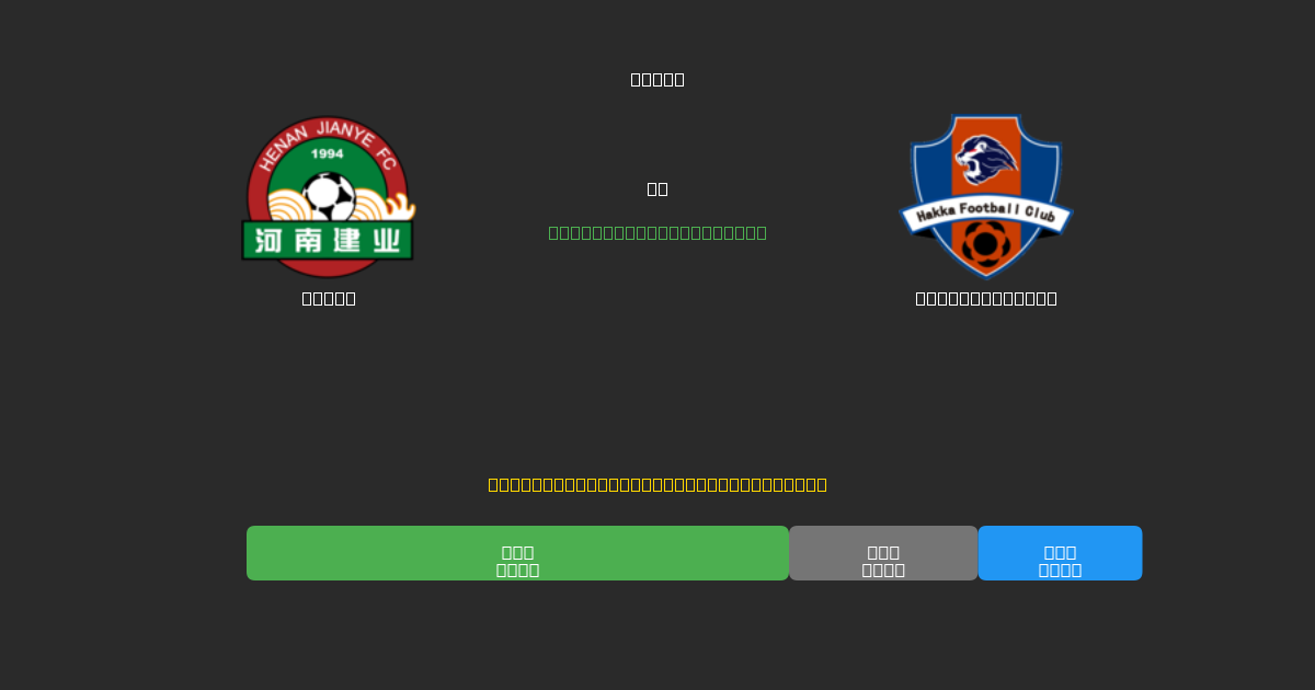 Henan vs Meizhou Hakka - Dự Đoán AI, Mẹo Cá Cược và Tỷ Lệ Miễn Phí