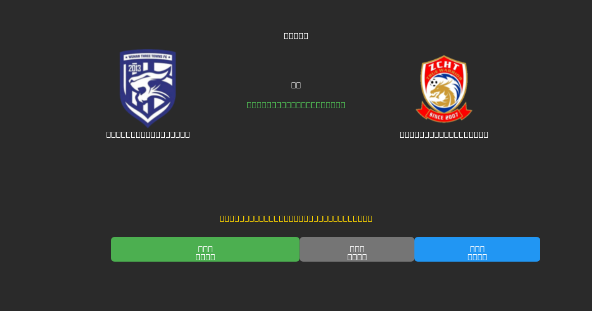 Wuhan Three Towns vs Qingdao West Coast - Dự Đoán AI, Mẹo Cá Cược và Tỷ Lệ Miễn Phí