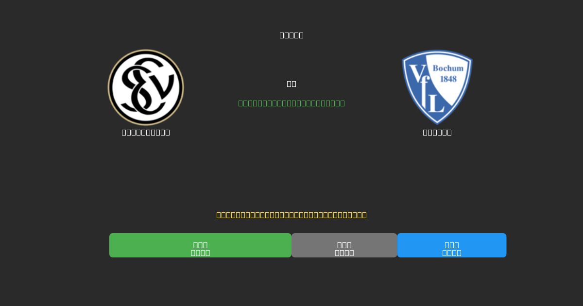 Elversberg vs Bochum - Dự Đoán Bóng Đá AI Miễn Phí với Độ Chính Xác 80%+