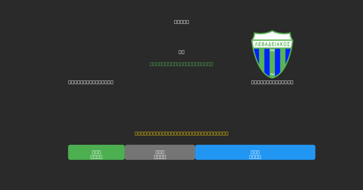 Panetolikos U19 vs Levadiakos U19 - Dự Đoán Bóng Đá AI Miễn Phí với Độ Chính Xác 80%+