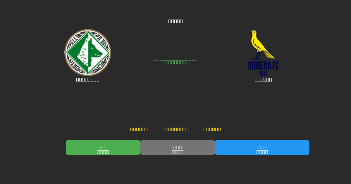Avellino vs Modena - Dự Đoán Bóng Đá AI Miễn Phí với Độ Chính Xác 80%+