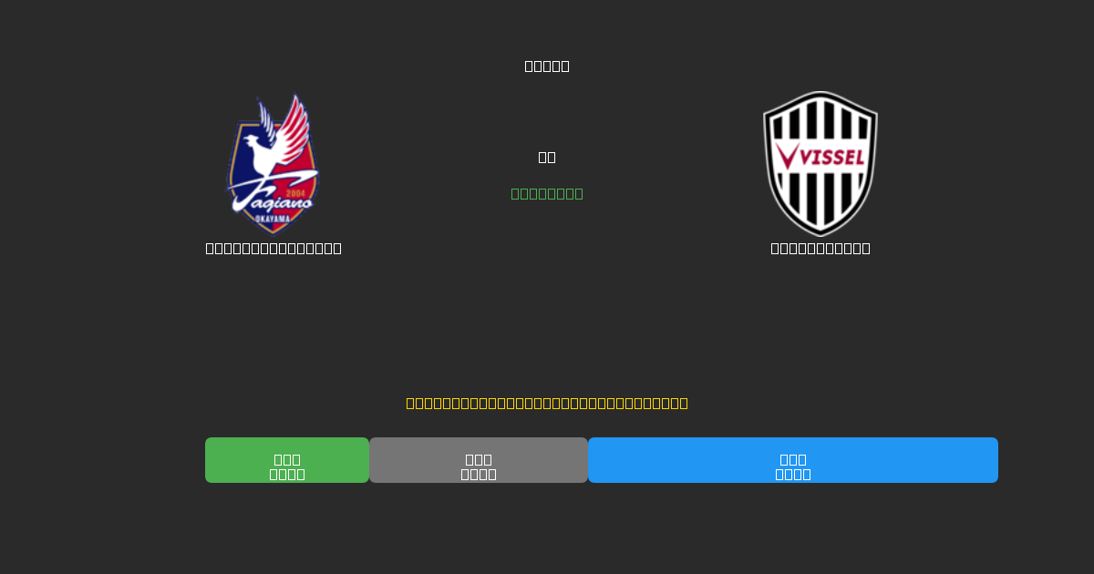 Fagiano Okayama vs Vissel Kobe - Dự Đoán AI, Mẹo Cá Cược và Tỷ Lệ Miễn Phí