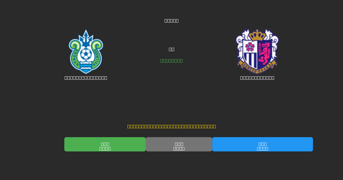 Shonan Bellmare vs Cerezo Osaka - Dự Đoán AI, Mẹo Cá Cược và Tỷ Lệ Miễn Phí