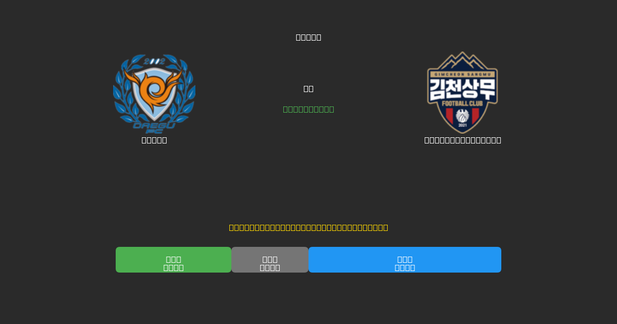 Daegu vs Gimcheon Sangmu - Dự Đoán AI, Mẹo Cá Cược và Tỷ Lệ Miễn Phí