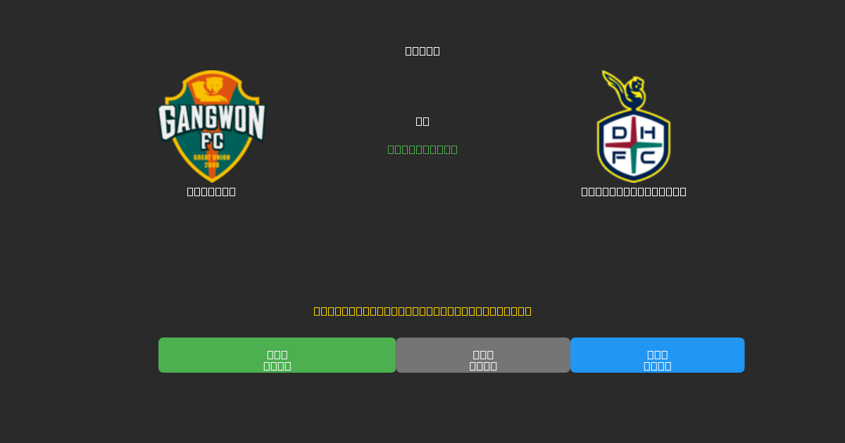 Gangwon vs Daejeon Citizen - Dự Đoán AI, Mẹo Cá Cược và Tỷ Lệ Miễn Phí