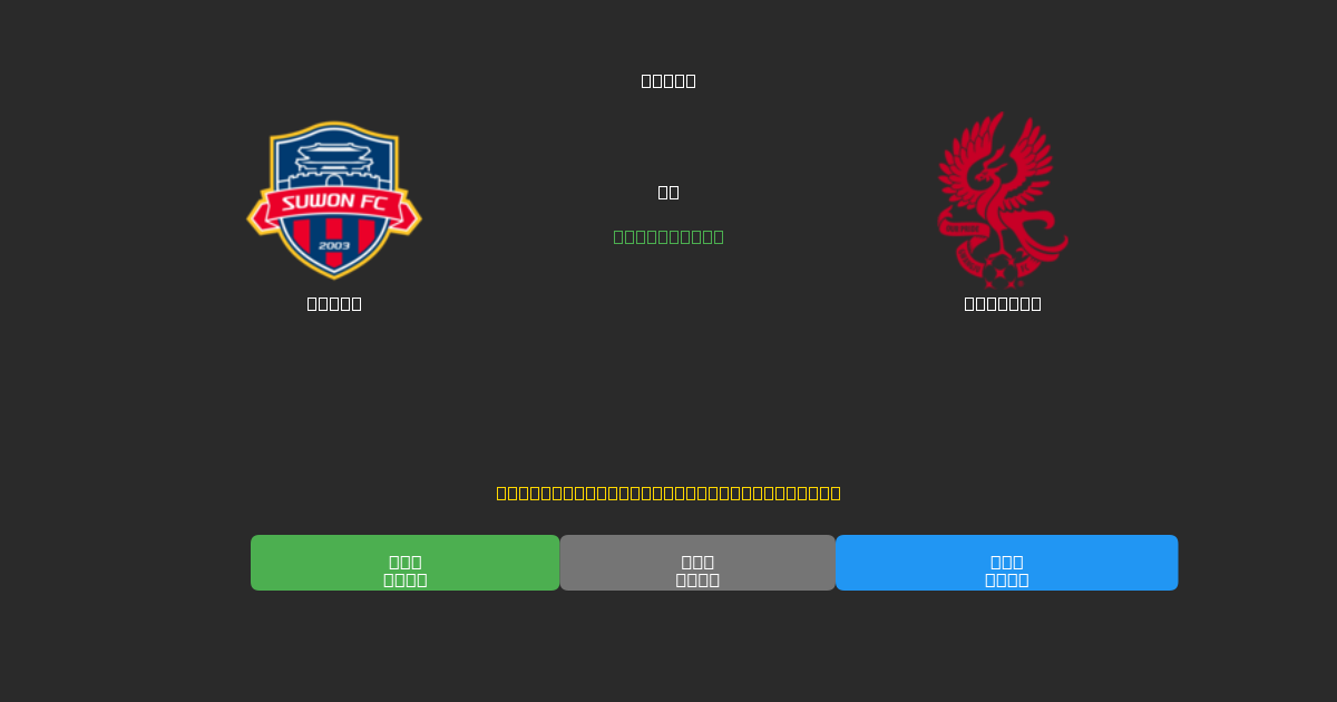 Suwon vs Gwangju - Dự Đoán AI, Mẹo Cá Cược và Tỷ Lệ Miễn Phí