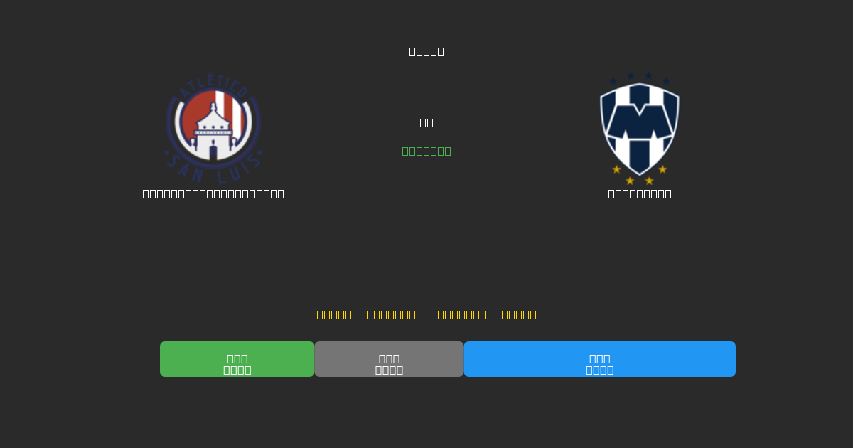Atlético de San Luis vs Monterrey - Dự Đoán AI, Mẹo Cá Cược và Tỷ Lệ Miễn Phí