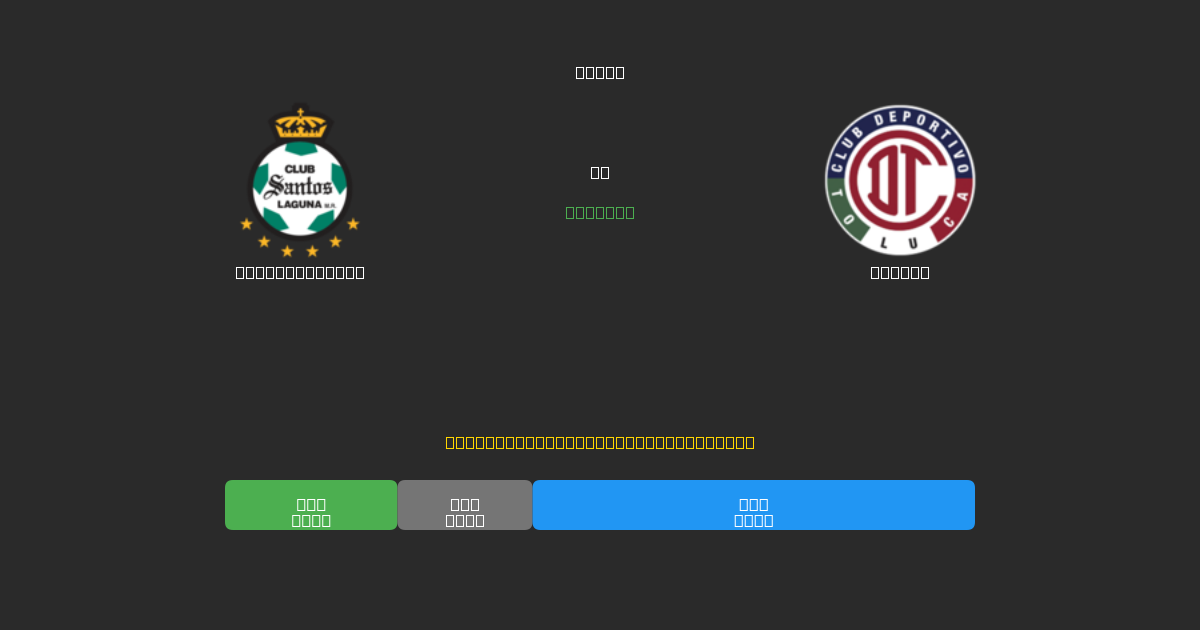 Santos Laguna vs Toluca - Dự Đoán AI, Mẹo Cá Cược và Tỷ Lệ Miễn Phí
