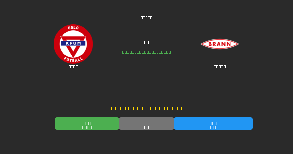 KFUM vs Brann - Dự Đoán AI, Mẹo Cá Cược và Tỷ Lệ Miễn Phí
