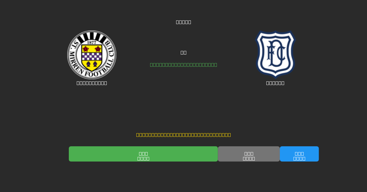 St. Mirren vs Dundee - Dự Đoán Bóng Đá AI Miễn Phí với Độ Chính Xác 80%+