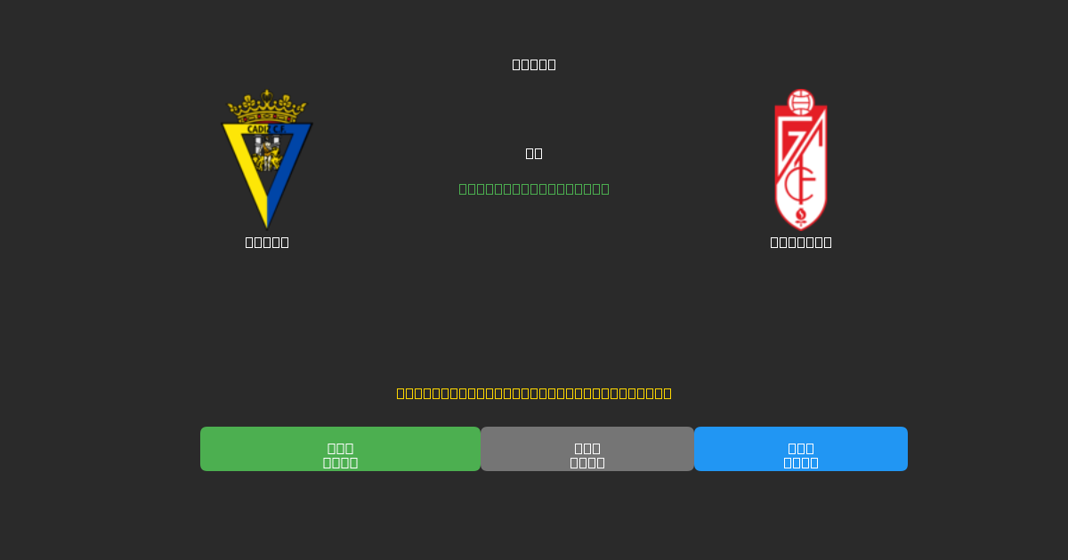 Cádiz vs Granada - Dự Đoán Bóng Đá AI Miễn Phí với Độ Chính Xác 80%+