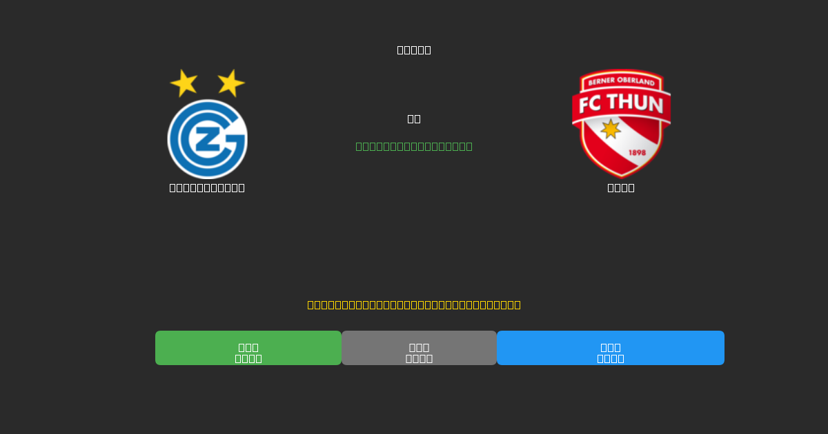 Grasshopper vs Thun - Dự Đoán Bóng Đá AI Miễn Phí với Độ Chính Xác 80%+
