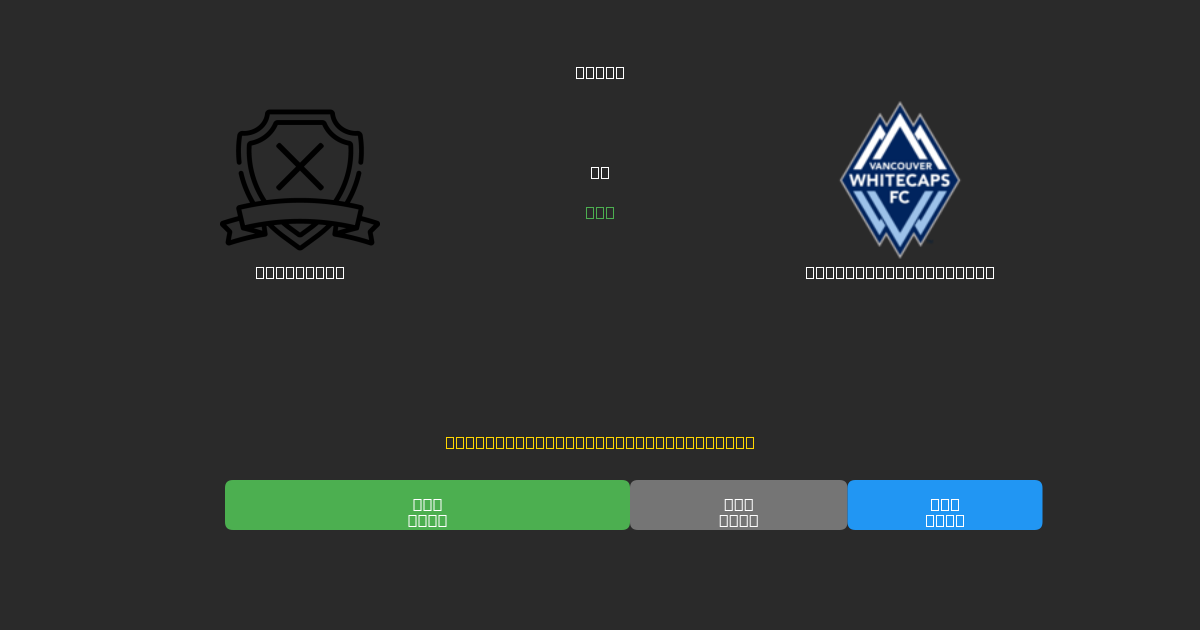 San Diego vs Vancouver Whitecaps - Dự Đoán AI, Mẹo Cá Cược và Tỷ Lệ Miễn Phí
