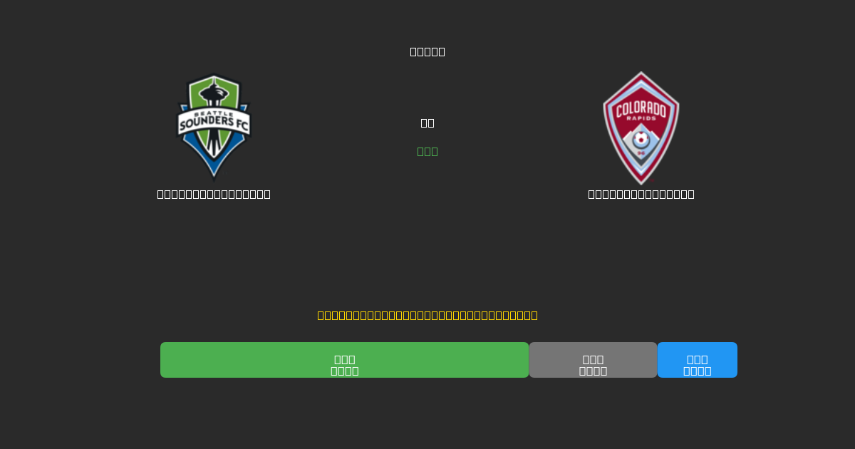 Seattle Sounders vs Colorado Rapids - Dự Đoán AI, Mẹo Cá Cược và Tỷ Lệ Miễn Phí