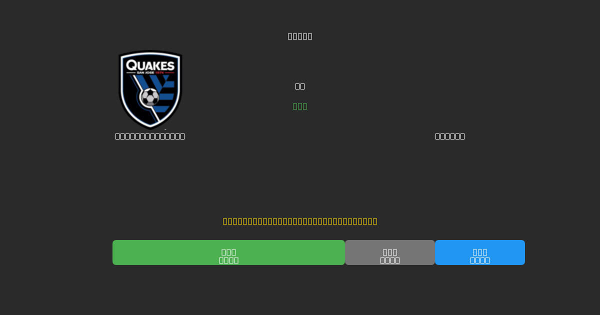 SJ Earthquakes vs Dallas - Dự Đoán AI, Mẹo Cá Cược và Tỷ Lệ Miễn Phí